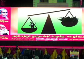 🔴நேரலை 04-07-2025 காட்டுமன்னார்கோயில் | கலியபெருமாள் – ஆனைமுத்து நூற்றாண்டுப் பெருவிழா பொதுக்கூட்டம