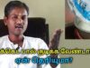 பாக்கெட் பாலில் ஆபத்து இருக்கு | Healer Rangaraj