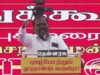 🔴நேரலை 04-07-2025 காட்டுமன்னார்கோயில் | கலியபெருமாள் – ஆனைமுத்து நூற்றாண்டுப் பெருவிழா பொதுக்கூட்டம