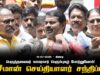 15-07-2025 |பெருந்தலைவர் காமராசர் பெரும்புகழ் போற்றுவோம்! – சீமான் செய்தியாளர் சந்திப்பு – கிண்டி