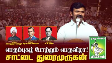 18-07-2025 பொன்னேரி | சீமான் தலைமையில் பொதுக்கூட்டம் | அயோத்திதாசர் | இரட்டைமலை சீனிவாசன்