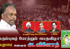 18-07-2025 பொன்னேரி | சீமான் தலைமையில் பொதுக்கூட்டம் | அயோத்திதாசர் | இரட்டைமலை சீனிவாசன்