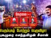 🔴நேரலை 18-07-2025 பொன்னேரி | சீமான் தலைமையில் பொதுக்கூட்டம் | அயோத்திதாசர் | இரட்டைமலை சீனிவாசன்