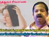 தலைமுடி வளர்ப்பு பற்றி தெளிவான விளக்கம் | Dr.Sivaraman speech on Hair fall,grey hair,hair growth