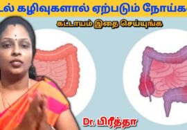 உடலில் உள்ள கழிவுகளை வெளியேற்றி ஆரோக்கியமாக வாழ இதை பாருங்க | Dr.Preetha – Full body detox