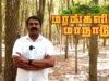 மரங்களின் மாநாடு! – சீமான் பேரழைப்பு | மரங்களோடு பேசுவோம்! மரங்களுக்காகப் பேசுவோம்!