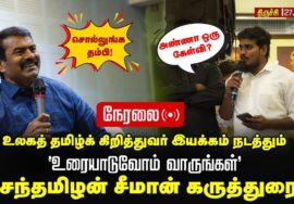 🔴நேரலை: 27-08-2025 | உரையாடுவோம் வாருங்கள் | திருச்சி | உலகத் தமிழ்க் கிறித்தவர் இயக்கம்
