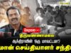 சீமான் செய்தியாளர் சந்திப்பு | வேட்டவலம் | நாம் தமிழர் கட்சி – #NaamThamizharKatchi2025