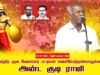 02-08-2025 அன்டகுடி ராஜி |பட்டியல்வெளியேற்றம் | தேவேந்திரகுலவேளாளர் | சீமான்தலைமையில் பொதுக்கூட்டம்