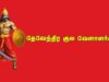 தேவேந்திர குல வேளாளர் வரலாறு! – சிறப்பு காணொளி தொகுப்பு | பட்டியல் வெளியேற்றம் கோரி பொதுக்கூட்டம்