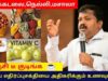உடலில் நோய் எதிர்ப்பு சக்தி உருவாக இதை கட்டாயம் சாப்பிடுங்க | Dr.Sivaraman – Immunity booting foods