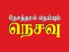 நேசத்தால் நெய்யும் நெசவு! – நெசவாளர் வாழ்வுரிமைப் பாதுகாப்பு குறித்த சிறப்பு காணொளி தொகுப்பு