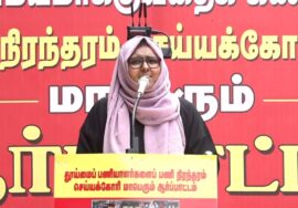 🔴10-08-2025 பாத்திமா பர்கானா உரை தூய்மைப்பணியாளர்களைத் தனியார் மயமாக்குவதை கண்டித்து ஆர்ப்பாட்டம்