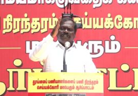 🔴10-08-2025 இடிமுரசு உரை தூய்மைப்பணியாளர்களைப் பணி நிரந்தரம் கோரி ஆர்ப்பாட்டம்