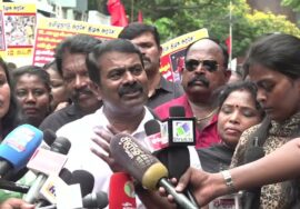 🔴10-08-2025 சீமான் செய்தியாளர் சந்திப்பு | தூய்மைப்பணியாளர்களைப் பணி நிரந்தரம் கோரி ஆர்ப்பாட்டம்