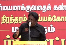 🔴10-08-2025 அன்புத்தென்னரசன் உரை தூய்மைப்பணியாளர்களைத் தனியார் மயமாக்குவதை கண்டித்து ஆர்ப்பாட்டம்