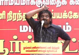 🔴10-08-2025 மு.களஞ்சியம் உரை தூய்மைப்பணியாளர்களைத் தனியார் மயமாக்குவதை கண்டித்து ஆர்ப்பாட்டம்