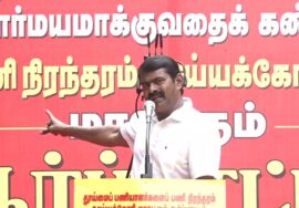 🔴10-08-2025 சீமான் கண்டனவுரை | தூய்மைப்பணியாளர்களைப் பணி நிரந்தரம் கோரி ஆர்ப்பாட்டம்