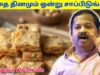அனைவரும் தினம் ஒன்று சாப்பிடலாம் – ரொம்ப நல்லது | Dr.Sivaraman – Kadalai Mittai | Healthy chocolate