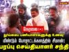 🔴நேரலை 11-08-2025 தூய்மைப் பணியாளர் போராட்டக்களத்தில் மீண்டும் சீமான் பரபரப்பு செய்தியாளர் சந்திப்பு