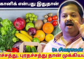 இரவு உணவில் தான் அதிக பிரச்சனை | Dr.Sivaraman – Tips for healthy life