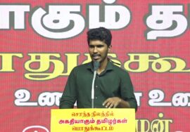 06-09-2025 | சொந்த நிலத்தில் அகதியாகும் தமிழர்கள் பொதுக்கூட்டம் | காஞ்சிபுரம்