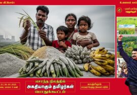 சொந்த நிலத்தில் அகதியாகும் தமிழர்கள் – ஆவணக் காணொளி | நாம் தமிழர் கட்சி | சீமான்