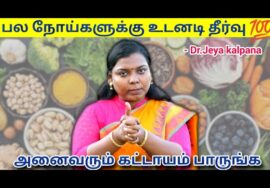 சித்த மருத்துவம் மூலம் அனைத்து நோய்களையும் குணப்படுத்தலாம் | Dr.Jeya Kalpana Health tips