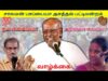 சாலமன் பாப்பையா, ராஜா, ரேவதி அசத்தல் பட்டிமன்றம் | Solomon Pappaiah and Raja pattimandram