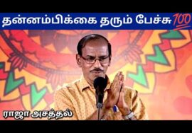 பட்டிமன்றம் ராஜா அருமையான பேச்சு | Raja Pattimandram speech