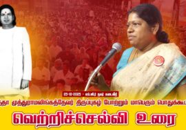 25-10-2025 | தாத்தா முத்துராமலிங்கத்தேவர் திருப்புகழ் போற்றும் மாபெரும் பொதுக்கூட்டம் சீமான்!