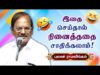 எப்படி கற்பனை செய்தால் வெற்றி பெறலாம்? | புலவர் ராமலிங்கம் அசத்தல் பேச்சு | Pulavar Ramalingam