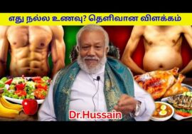 சைவமா? அசைவமா? எது நல்ல உணவு? | Dr.Hussain – Healthy food | Veg vs Non veg