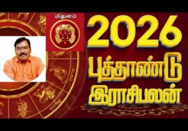 மிதுனம் ராசிக்கு 2026 – இல் எப்படி இருக்கும் | ஆதித்யா குருஜி |Aditya Guruji 2026  Newyear Rasipalan