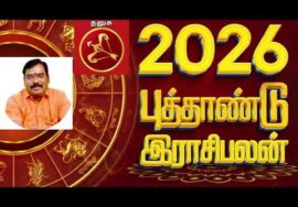 தனுசு ராசி 2026 – இல் எப்படி இருக்கும் | ஆதித்யா குருஜி |Aditya Guruji 2026  Newyear Rasipalan