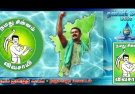 தண்ணீர் மனிதன் ராஜேந்திர சிங் வாழ்த்துரை | தண்ணீர் மாநாடு 2025 | சீமான் | தஞ்சாவூர் – திருவையாறு