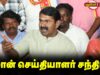🔴நேரலை 23-11-2025 | கடலூரில் சீமான் சிறப்பு செய்தியாளர் சந்திப்பு! | #naamtamilarkatchi #seemanfast