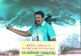 சீமான் எழுச்சியுரை | கடலம்மா மாநாடு | திருநெல்வேலி | #naamtamilarkatchi