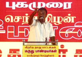 27-10-2025 | வீரமிகு நமது பாட்டனார்கள் மருது சகோதரர்கள் மாவீரத்தை போற்றுவோம் | திருவெறும்பூர்