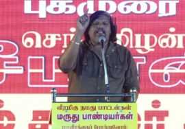 27-10-2025 | வீரமிகு நமது பாட்டனார்கள் மருது சகோதரர்கள் மாவீரத்தை போற்றுவோம் | திருவெறும்பூர்