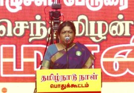 01-11-2025 வெற்றிச்செல்வி உரை | தமிழ்நாடு நாள் கொண்டாட்டக் கூட்டம் சென்னை – அம்பத்தூர்