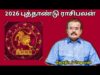 சிம்மம் ராசிக்கு 2026 -இல் எப்படி இருக்கும் | ஜோதிடர் செல்வி |Jothidar Shelvi 2026 Newyear Rasipalan