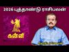 கன்னி ராசிக்கு 2026 -இல் எப்படி இருக்கும் | ஜோதிடர் செல்வி |Jothidar Shelvi 2026 Newyear Rasipalan