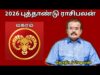 மகரம் ராசிக்கு 2026 -இல் எப்படி இருக்கும் | ஜோதிடர் செல்வி |Jothidar Shelvi 2026 Newyear Rasipalan