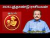 கும்பம் ராசிக்கு 2026 -இல் எப்படி இருக்கும் | ஜோதிடர் செல்வி |Jothidar Shelvi 2026 Newyear Rasipalan