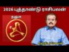 தனுசு ராசிக்கு 2026 -இல் எப்படி இருக்கும் | ஜோதிடர் செல்வி |Jothidar Shelvi 2026 Newyear Rasipalan