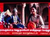 🔴 24-12-2025 – திருவைகுண்டம் | வீரப்பெரும்பாட்டி வேலுநாச்சியார்  ஆவணக் காணொளி திரையிடல்