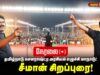 🔴நேரலை 28-12-2025 – தமிழ்நாடு சௌராஷ்ட்ர அரசியல் எழுச்சி மாநாடு! சீமான் சிறப்புரை!