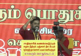 07-12-2025|சாதிவாரி கணக்கெடுப்பு,பஞ்சமர் நிலம் மீட்பு,பட்டியல் வெளியேற்றம் சீமான் எழுச்சியுரை