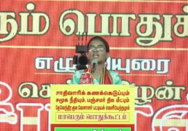 07-12-2025|சாதிவாரி கணக்கெடுப்பு,பஞ்சமர் நிலம் மீட்பு,பட்டியல் வெளியேற்றம் சீமான் எழுச்சியுரை